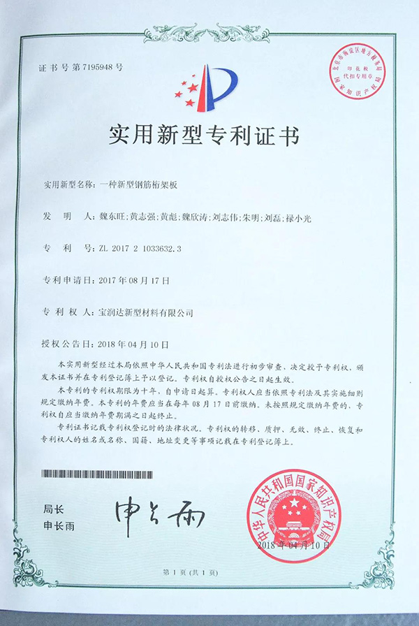 寶潤達鋼筋桁架樓承板新